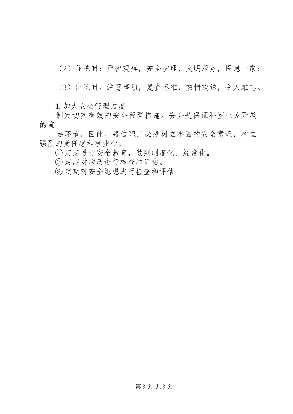 XX年行政科工作总结范文_第3页