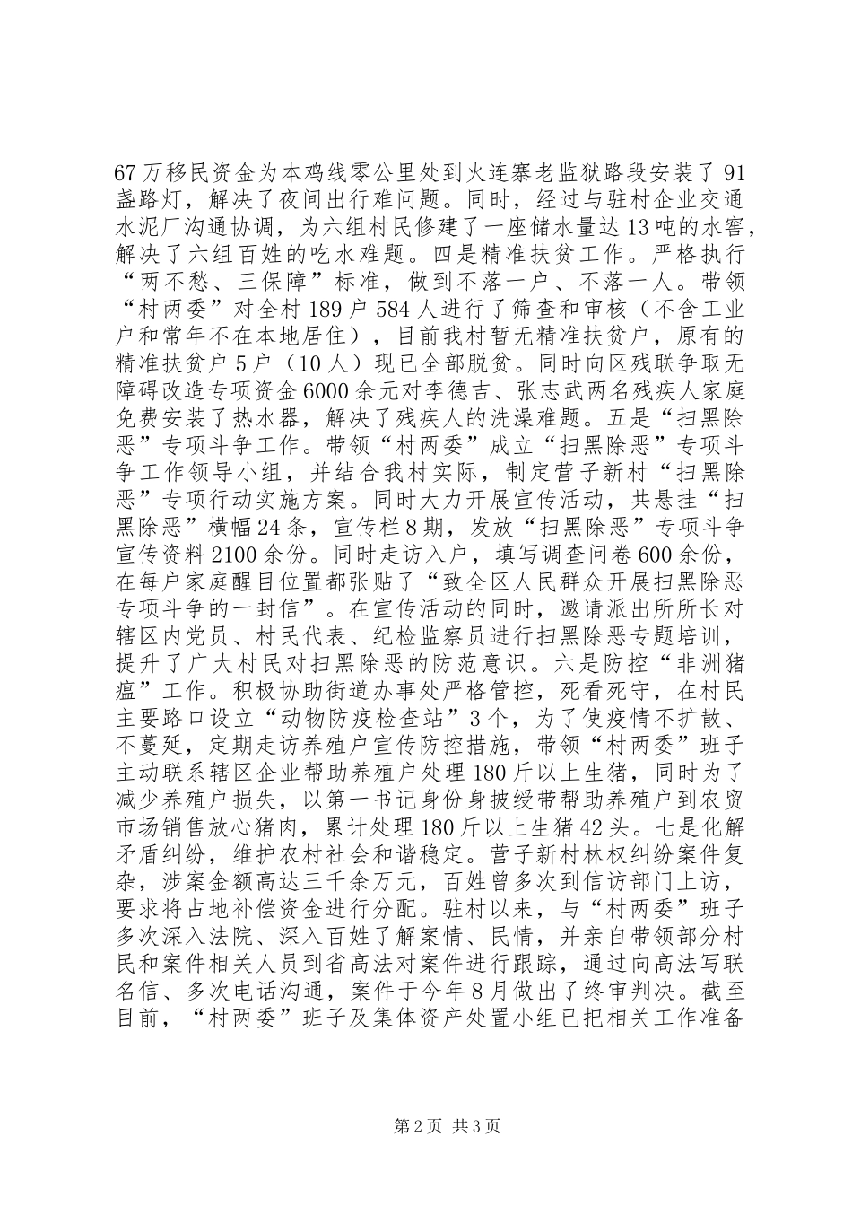 XX年选派驻村任第一书记工作总结_第2页