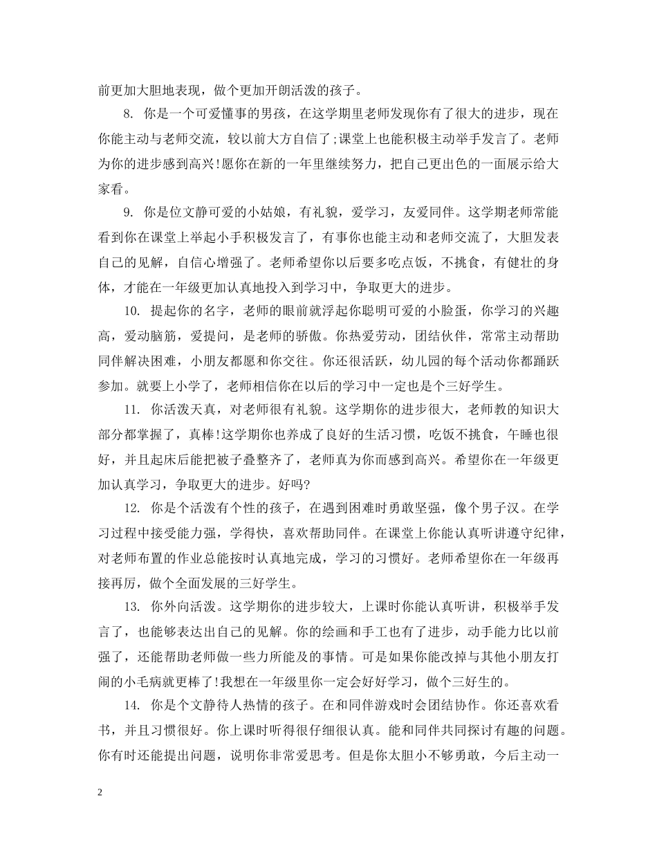 幼儿园大班评语简写 _第2页