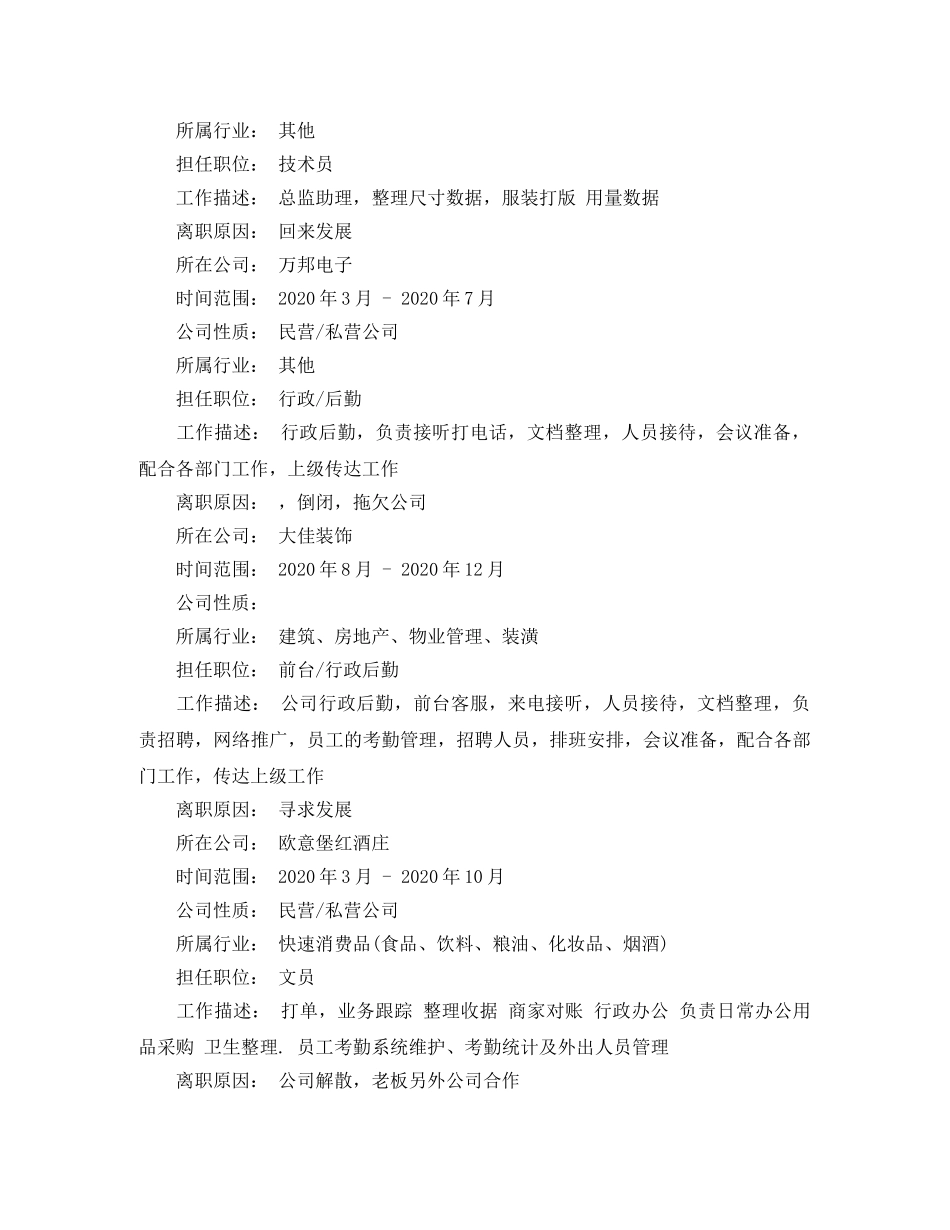 文秘文员应聘简历 _第2页