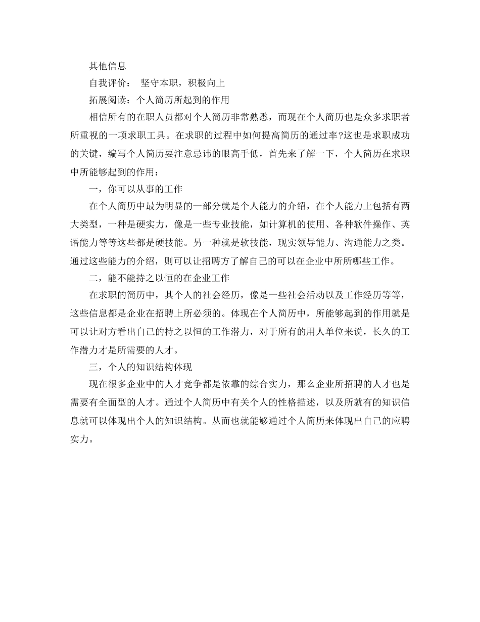 文秘文员应聘简历 _第3页