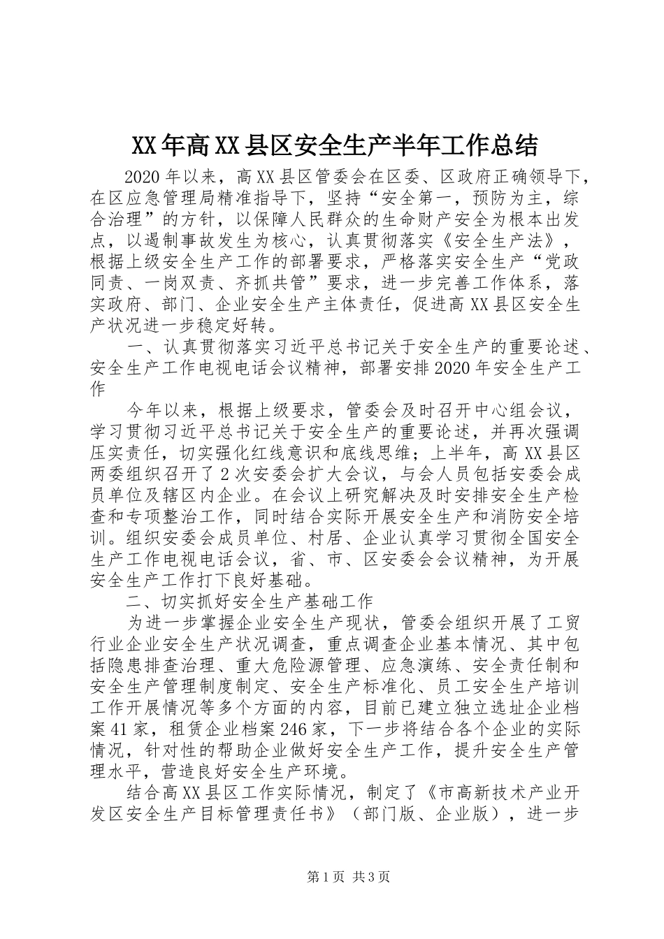 XX年高XX县区安全生产半年工作总结_第1页