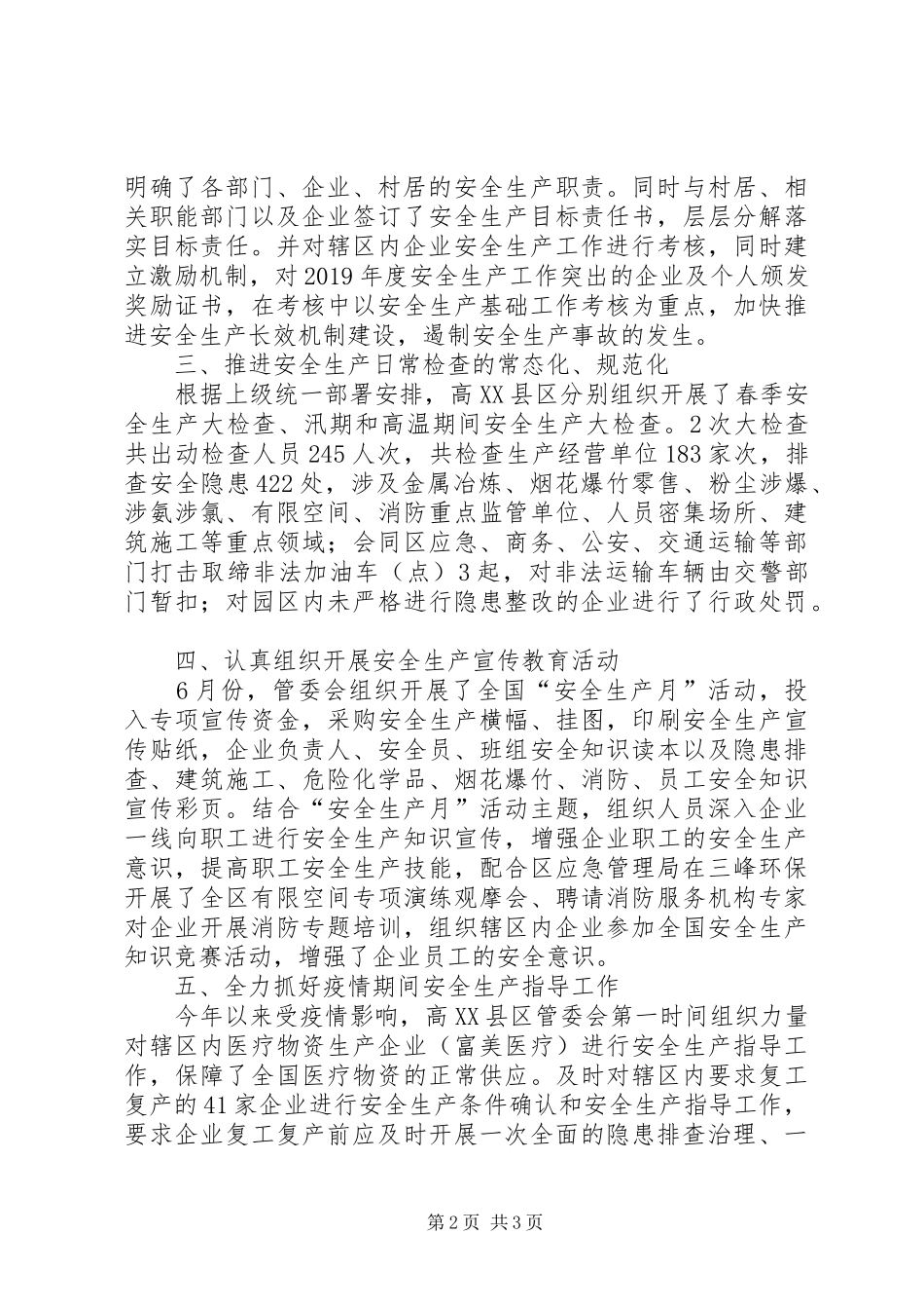 XX年高XX县区安全生产半年工作总结_第2页
