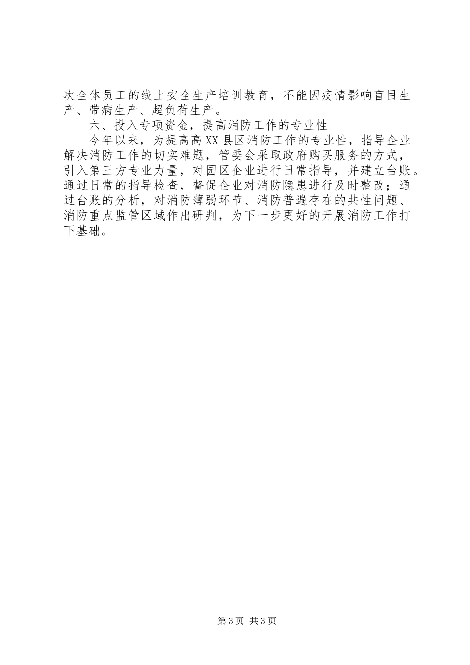 XX年高XX县区安全生产半年工作总结_第3页