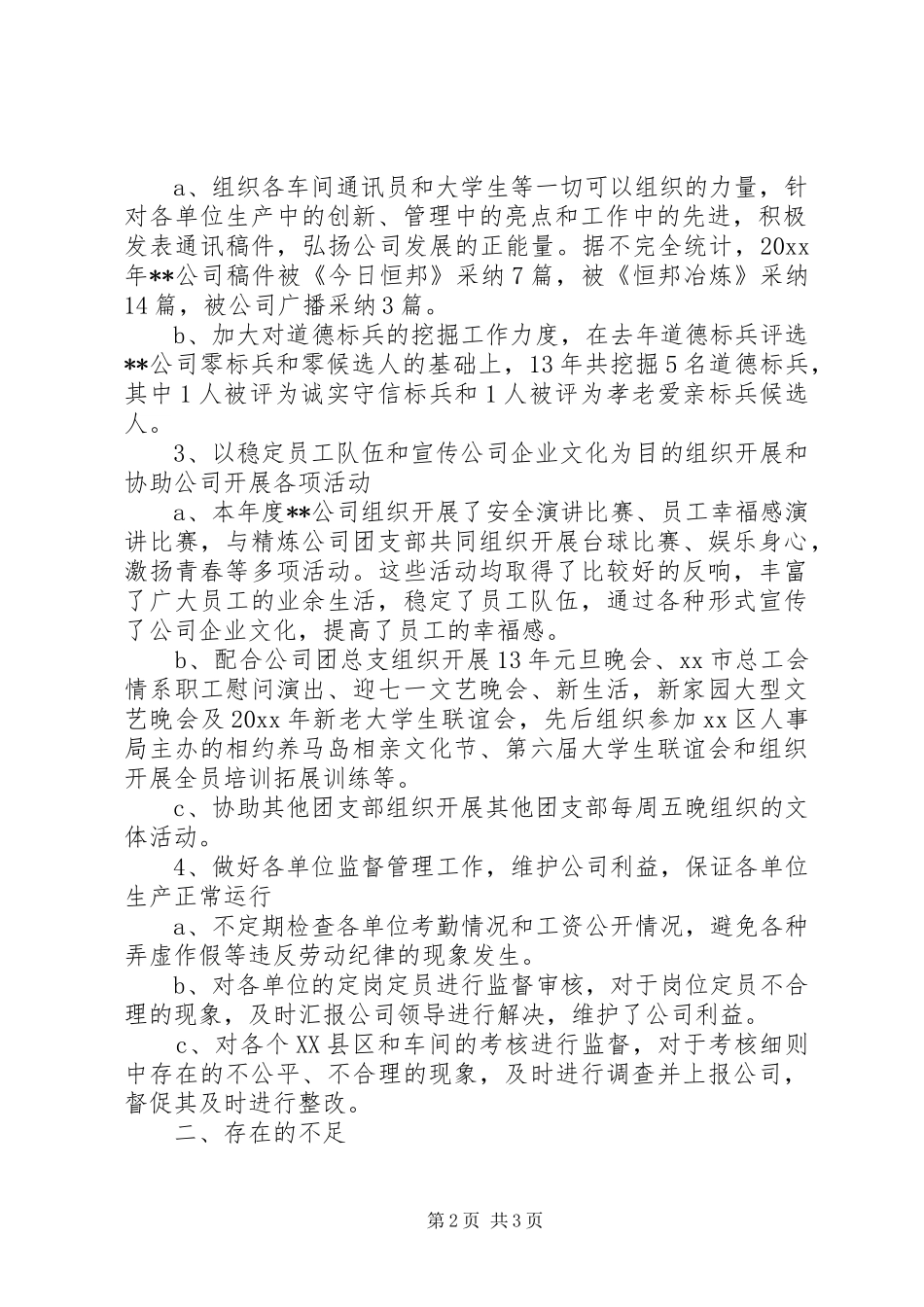 XX年公司团支部年终工作总结_第2页