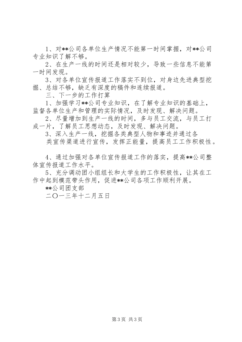 XX年公司团支部年终工作总结_第3页