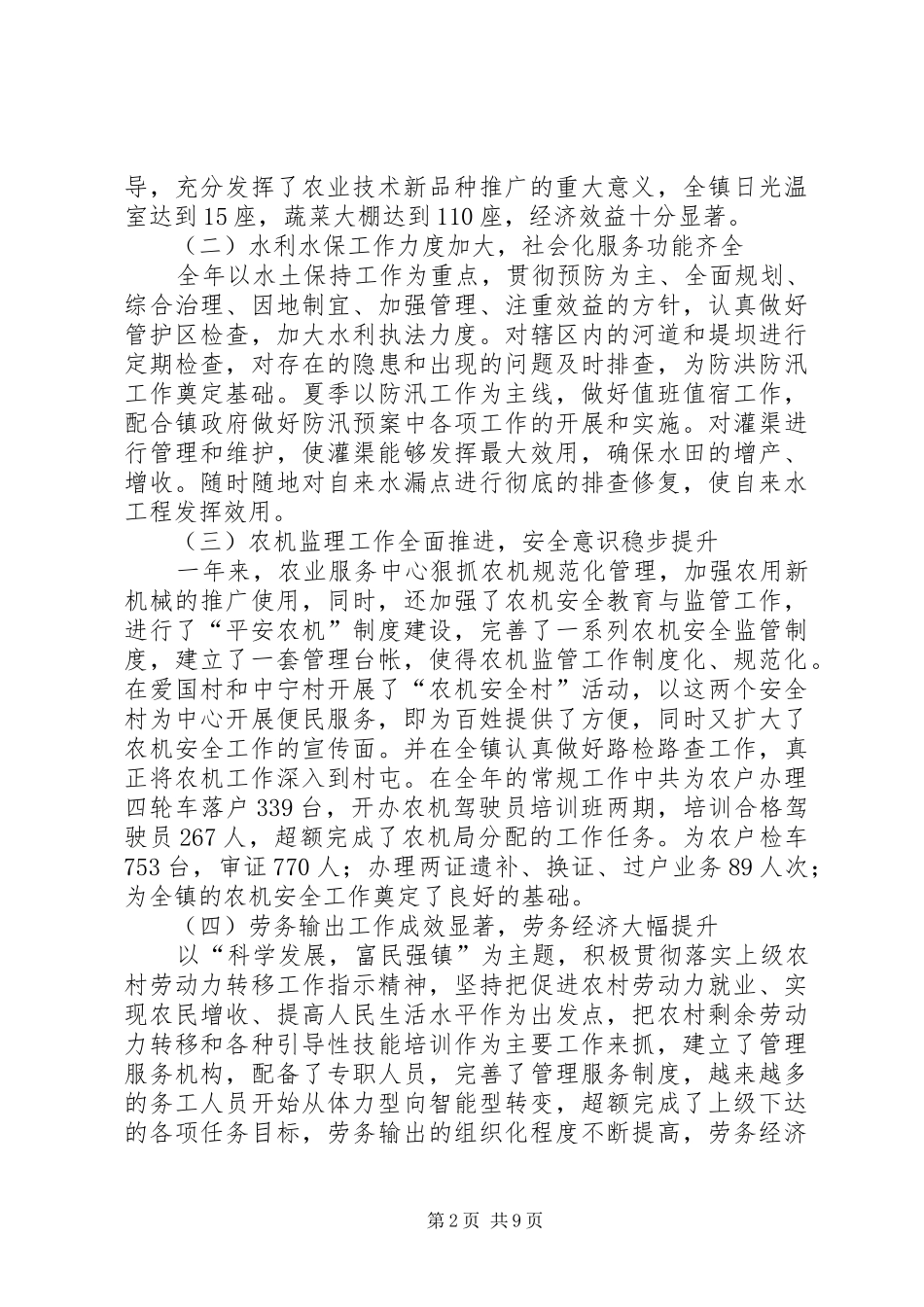 乡镇农业服务中心工作总结 _第2页