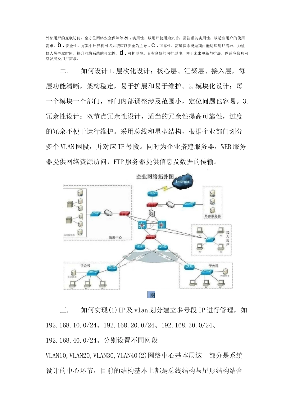 企业网络系统集成方案_第2页