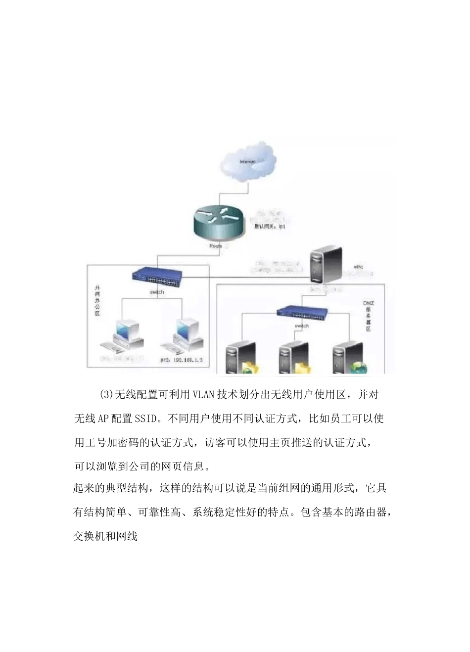 企业网络系统集成方案_第3页