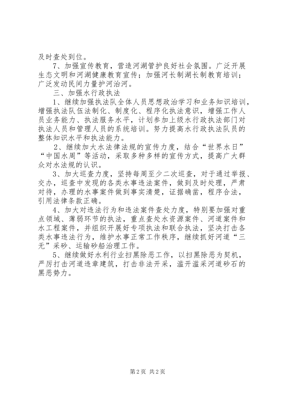 XX年水利行业个人工作总结_第2页