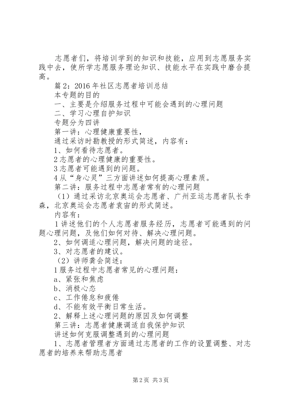 XX年社区志愿者培训总结_第2页