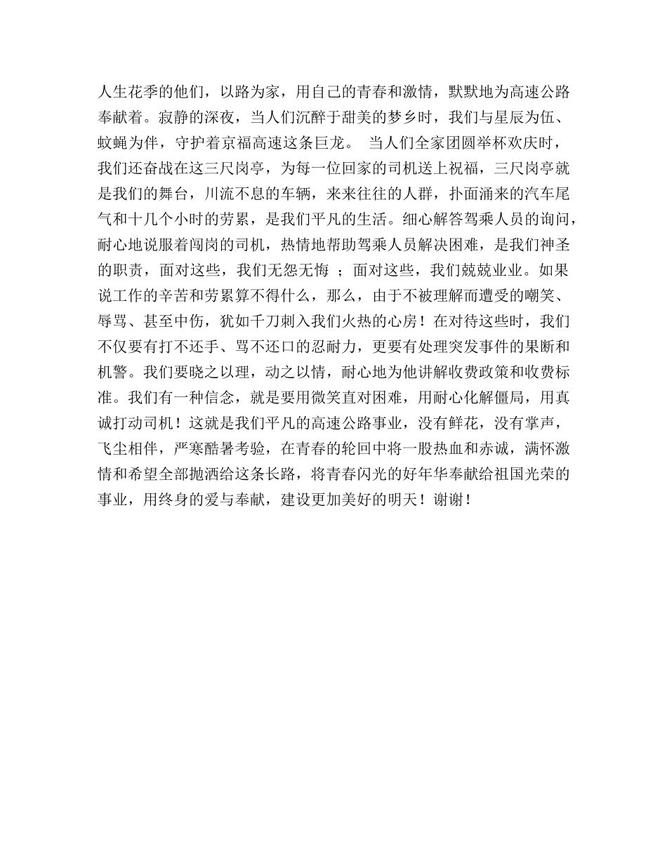 爱岗敬业  奉献青春(高速公路收费站） _第2页