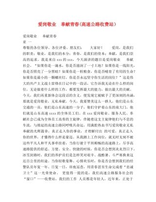 爱岗敬业  奉献青春(高速公路收费站） 