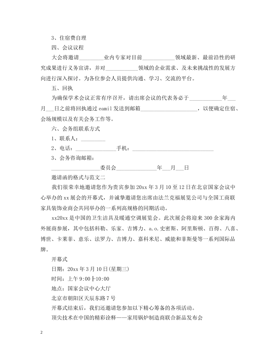 邀请函的格式与范文 _第2页