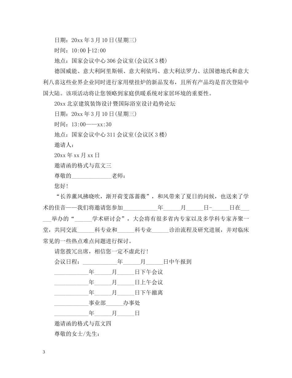 邀请函的格式与范文 _第3页