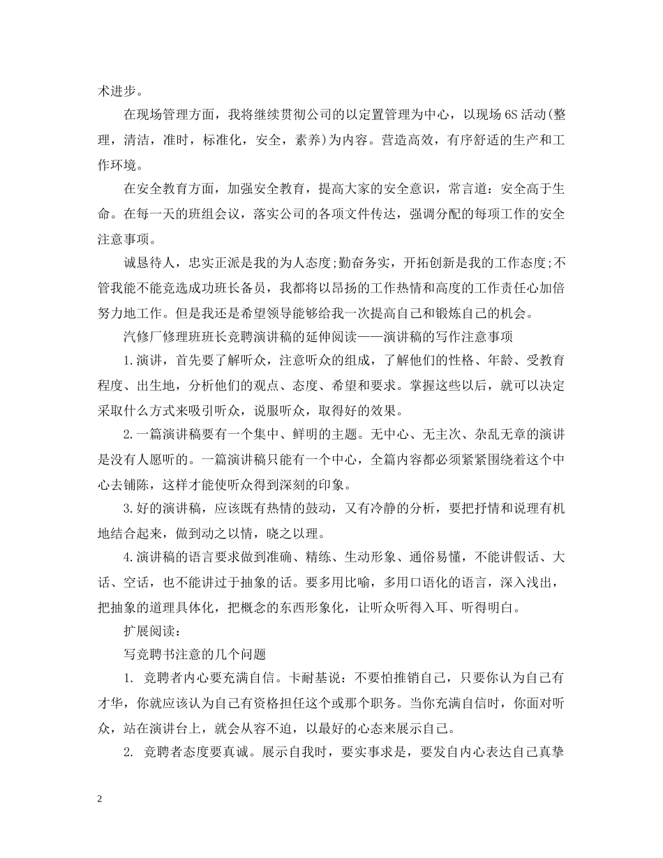维修班长竟聘书样本 _第2页