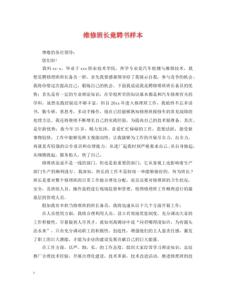 维修班长竟聘书样本 