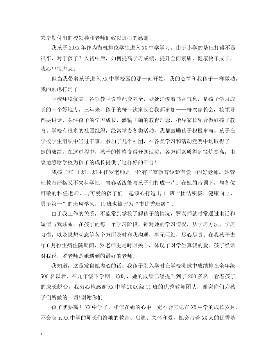 学生致学校的感谢信 _第2页