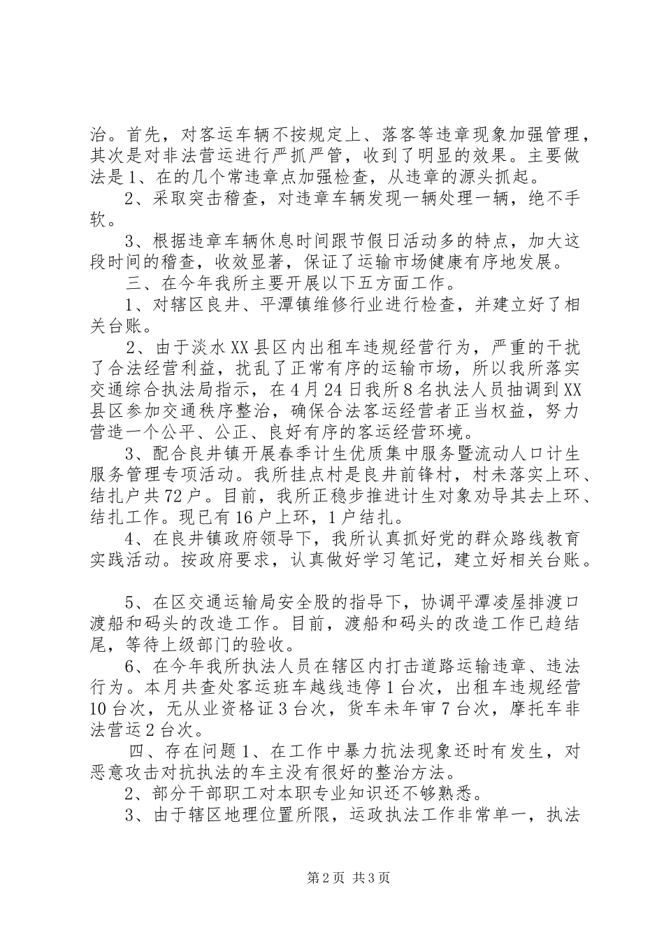 XX年交通管理所行政执法工作总结_第2页