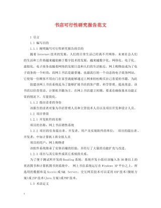 书店可行性研究报告范文