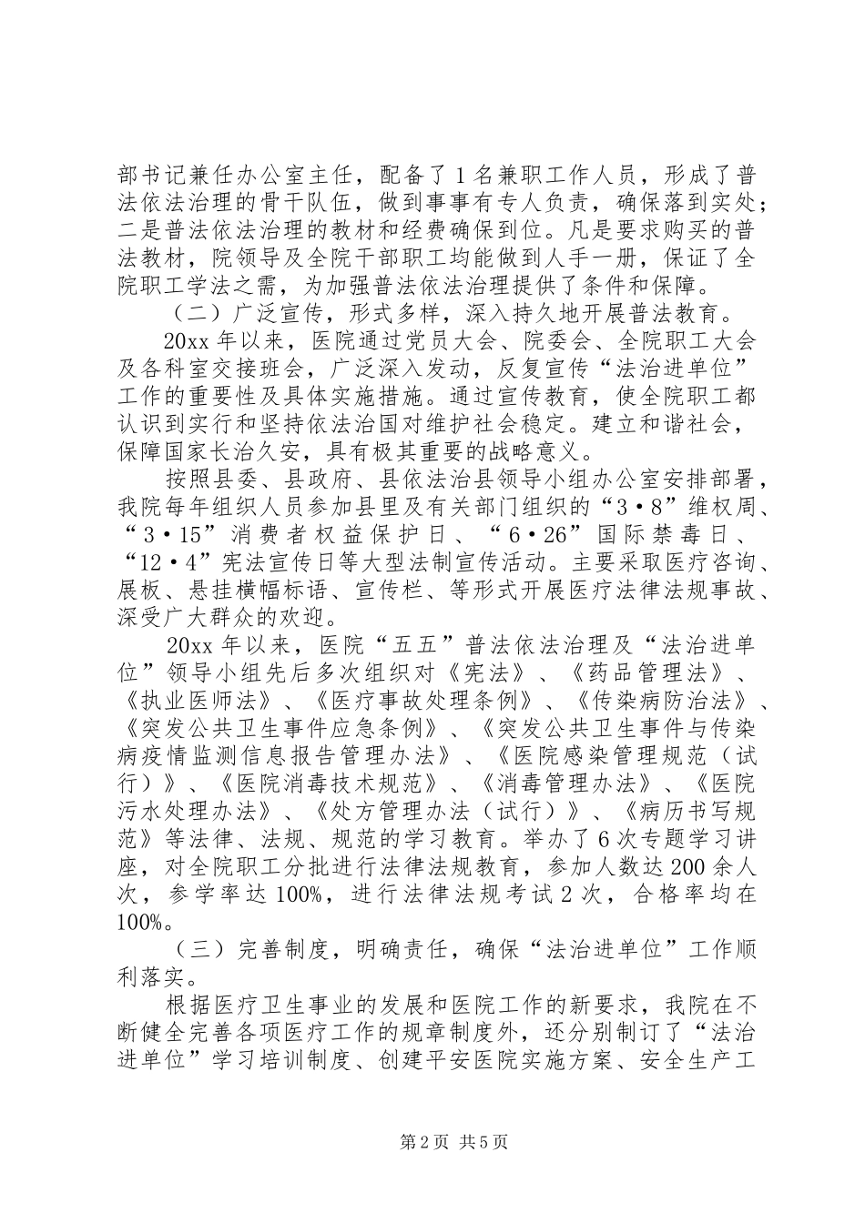 县人民医院法治进单位工作总结 _第2页