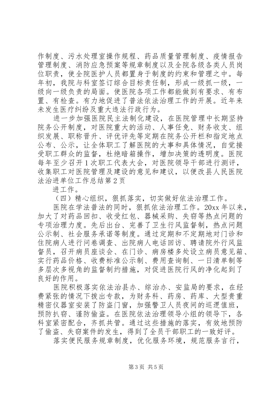 县人民医院法治进单位工作总结 _第3页