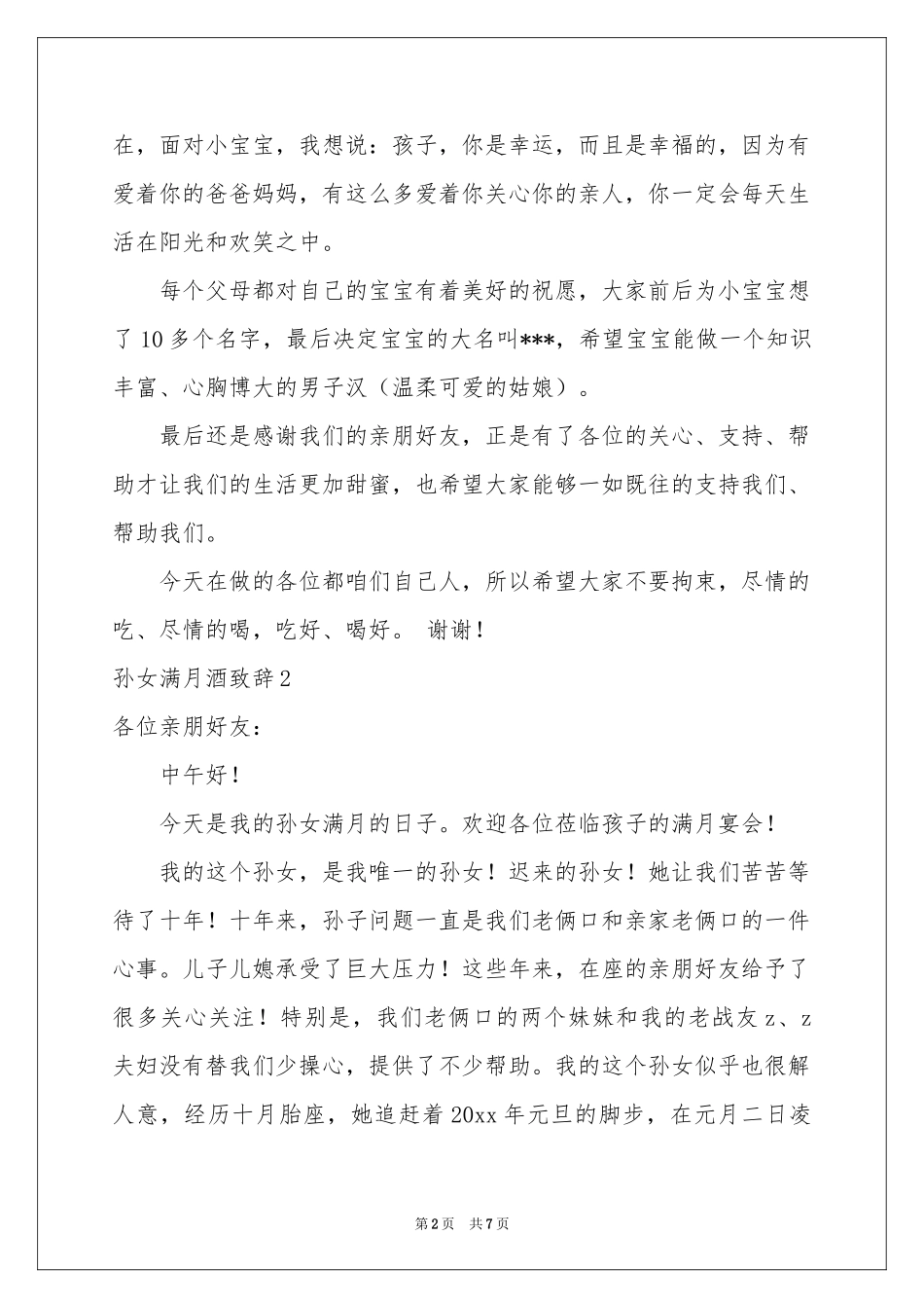 孙女满月酒致辞_第2页