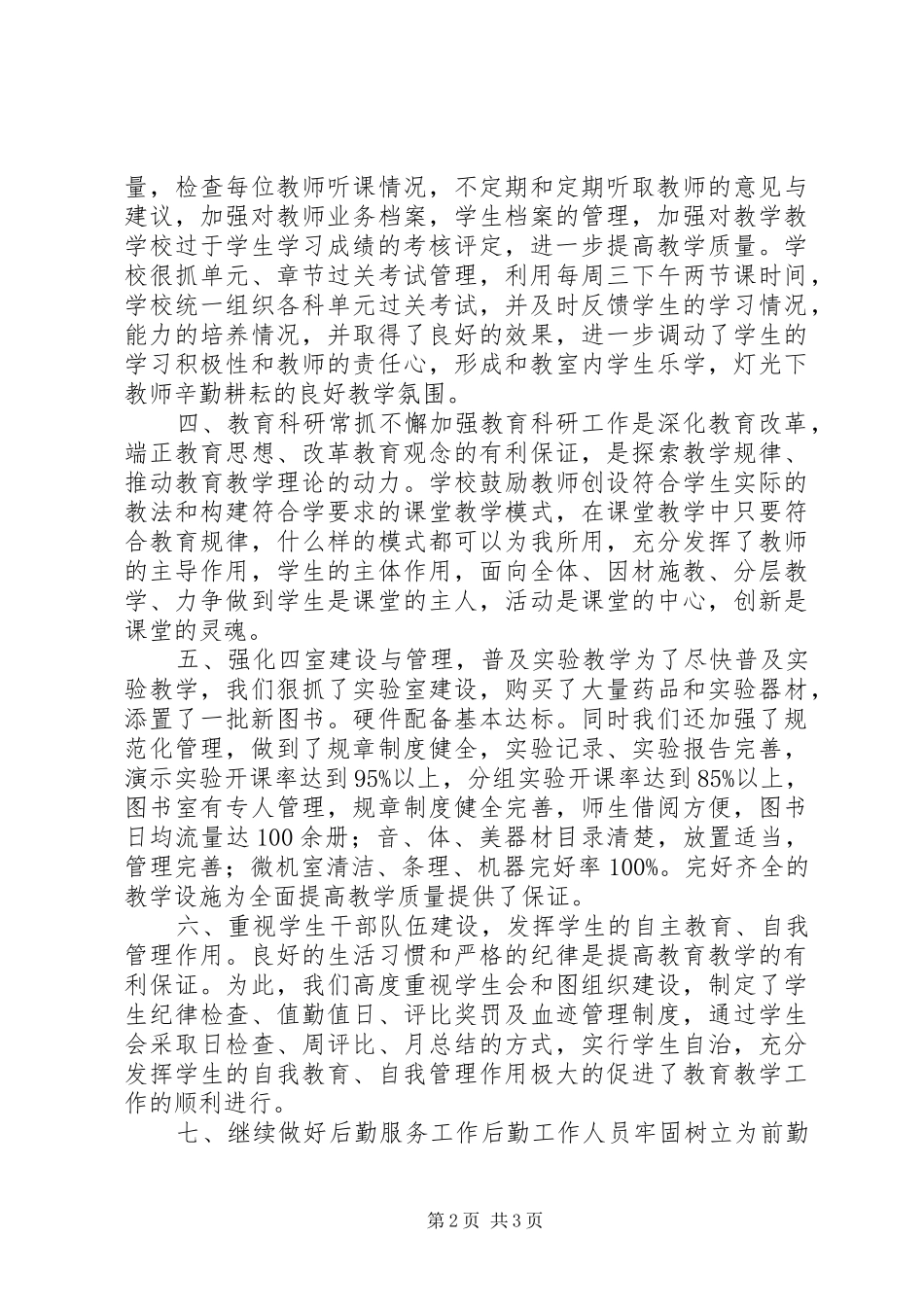 XX年中学教师个人工作总结_第2页