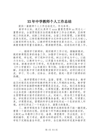 XX年中学教师个人工作总结