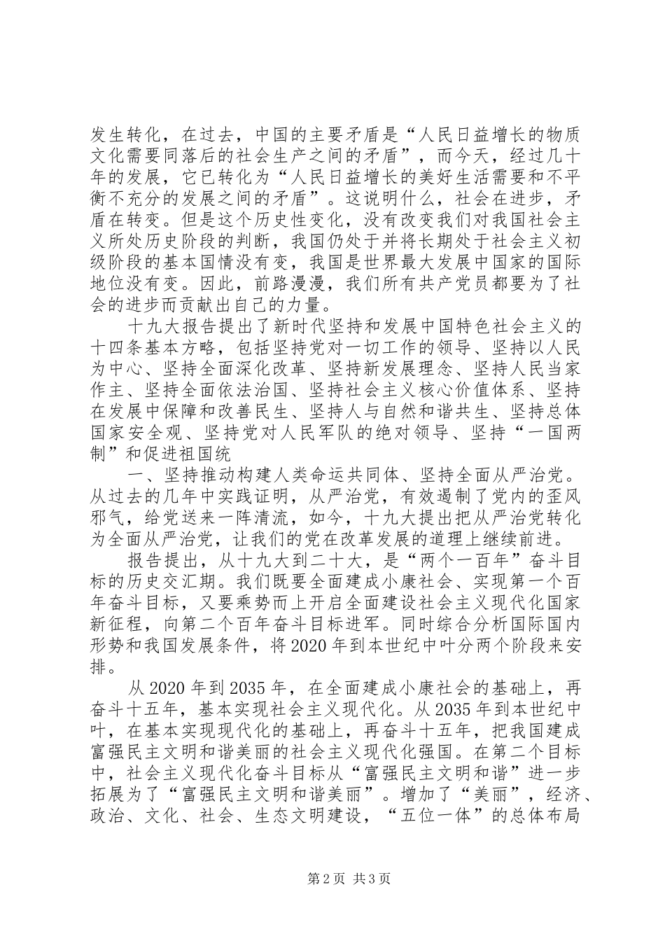 学习党的十九大精神体会心得3_第2页