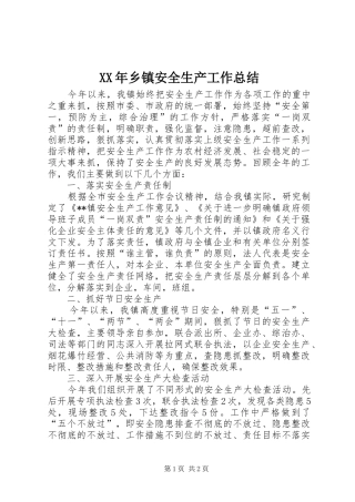 XX年乡镇安全生产工作总结