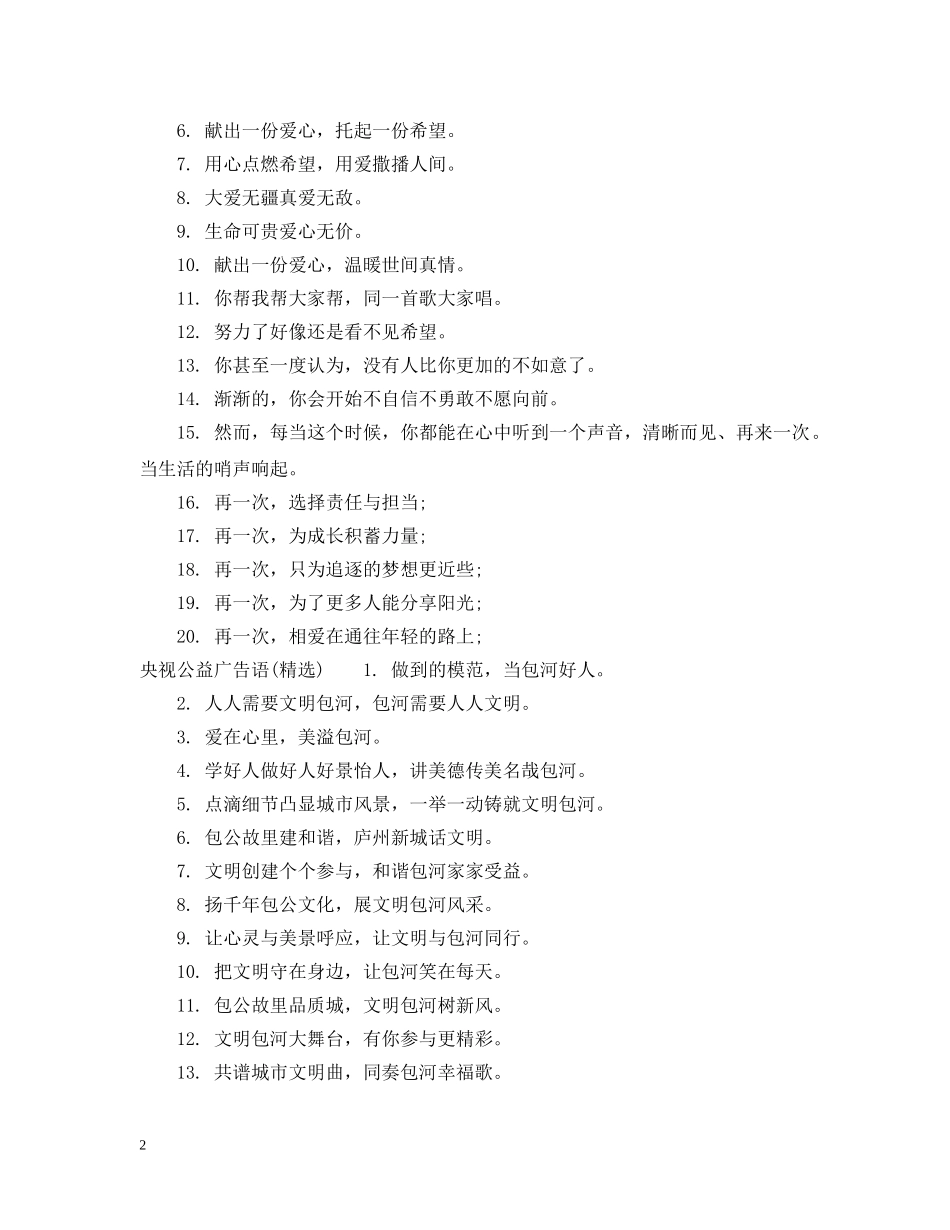 央视公益广告语有哪些 _第2页