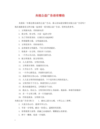 央视公益广告语有哪些 