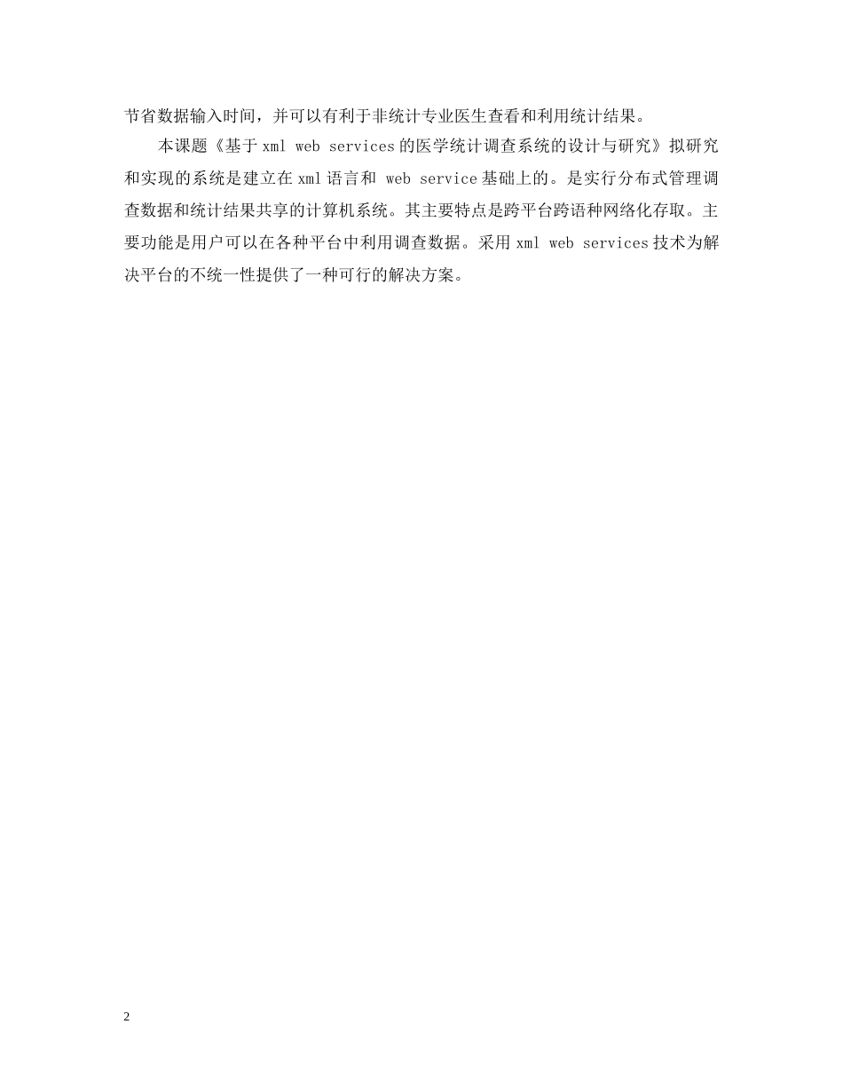 有关开题报告概述 _第2页