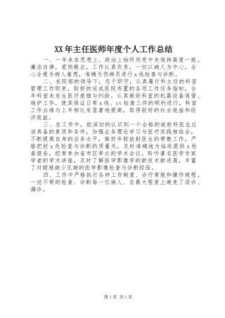 XX年主任医师年度个人工作总结