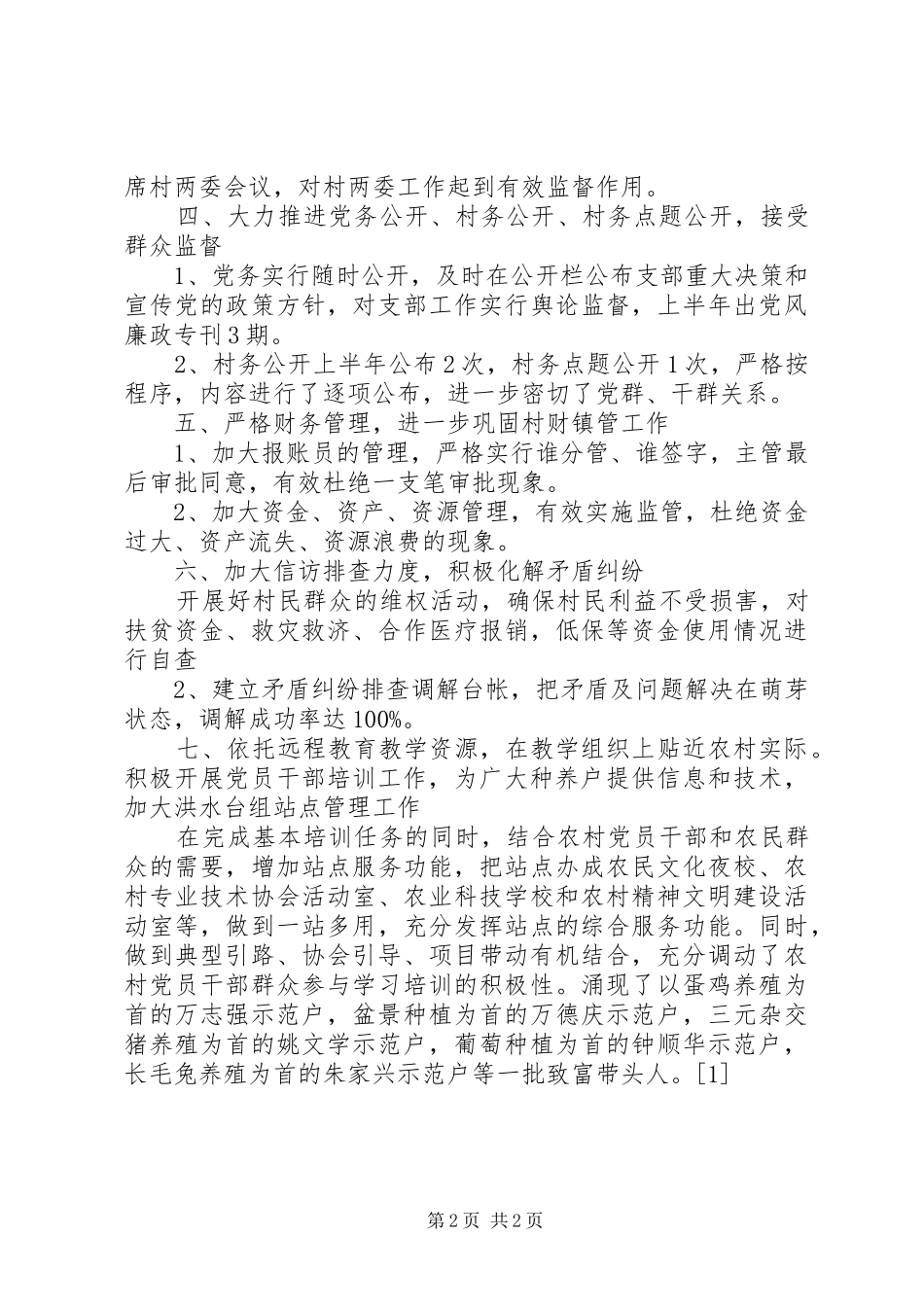 XX年村镇党建工作总结_第2页