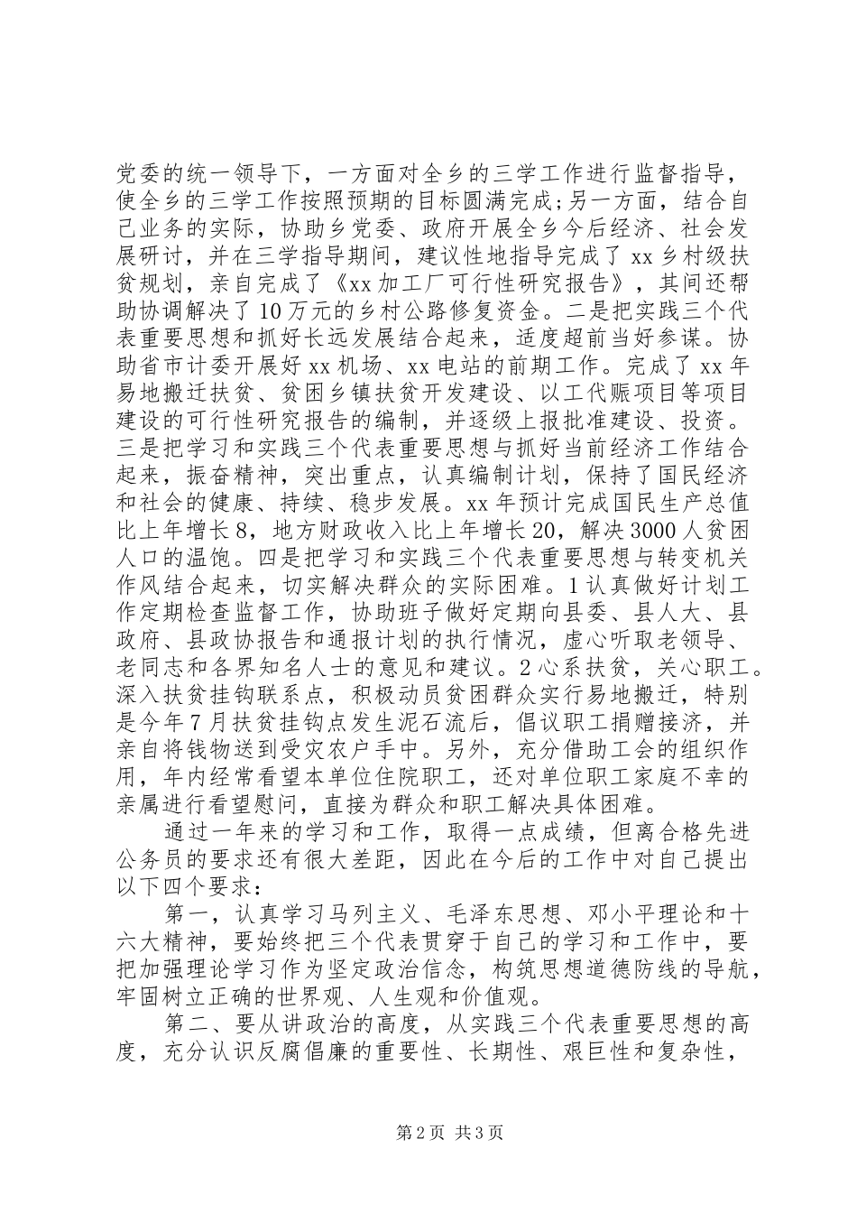 XX年公务员季度工作总结范例_第2页