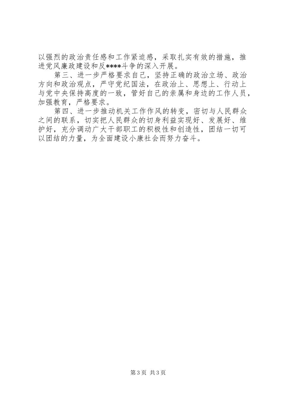 XX年公务员季度工作总结范例_第3页