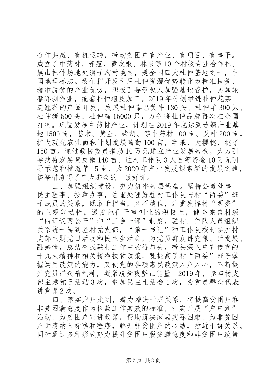 XX年县政协办脱贫攻坚工作总结_第2页
