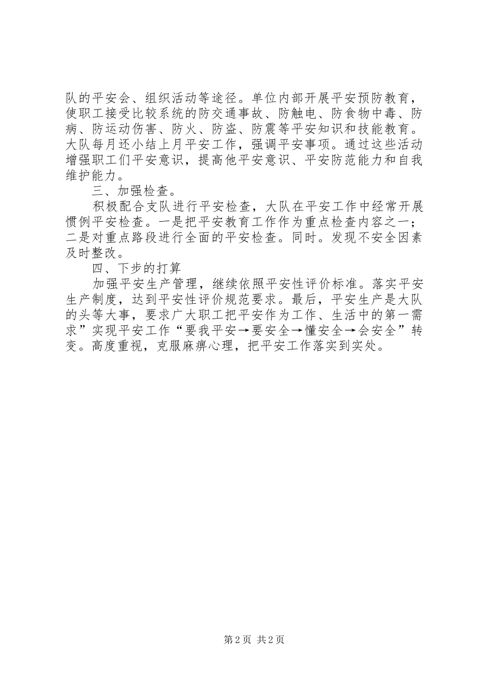 XX年路政安全情况小结_第2页