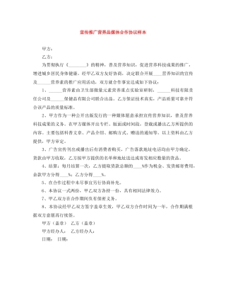 宣传推广营养品媒体合作协议样本 