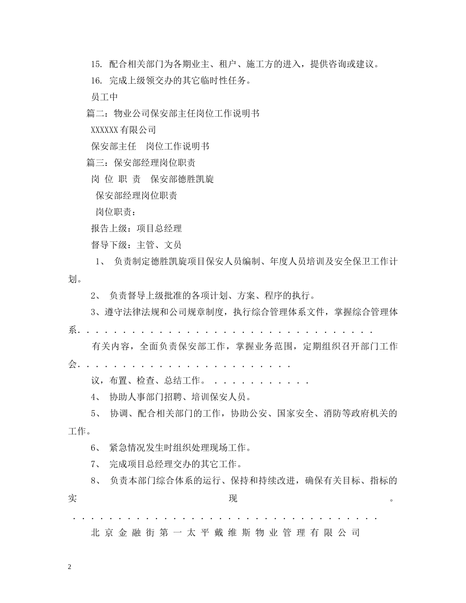 物业保安经理岗位职责 _第2页