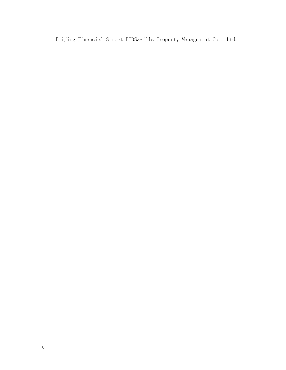 物业保安经理岗位职责 _第3页