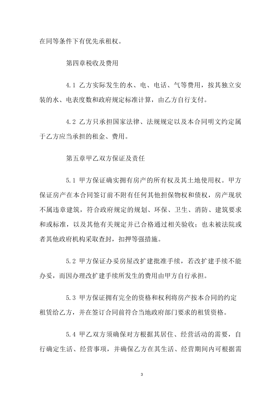 村委会房屋租赁合同范本_第3页