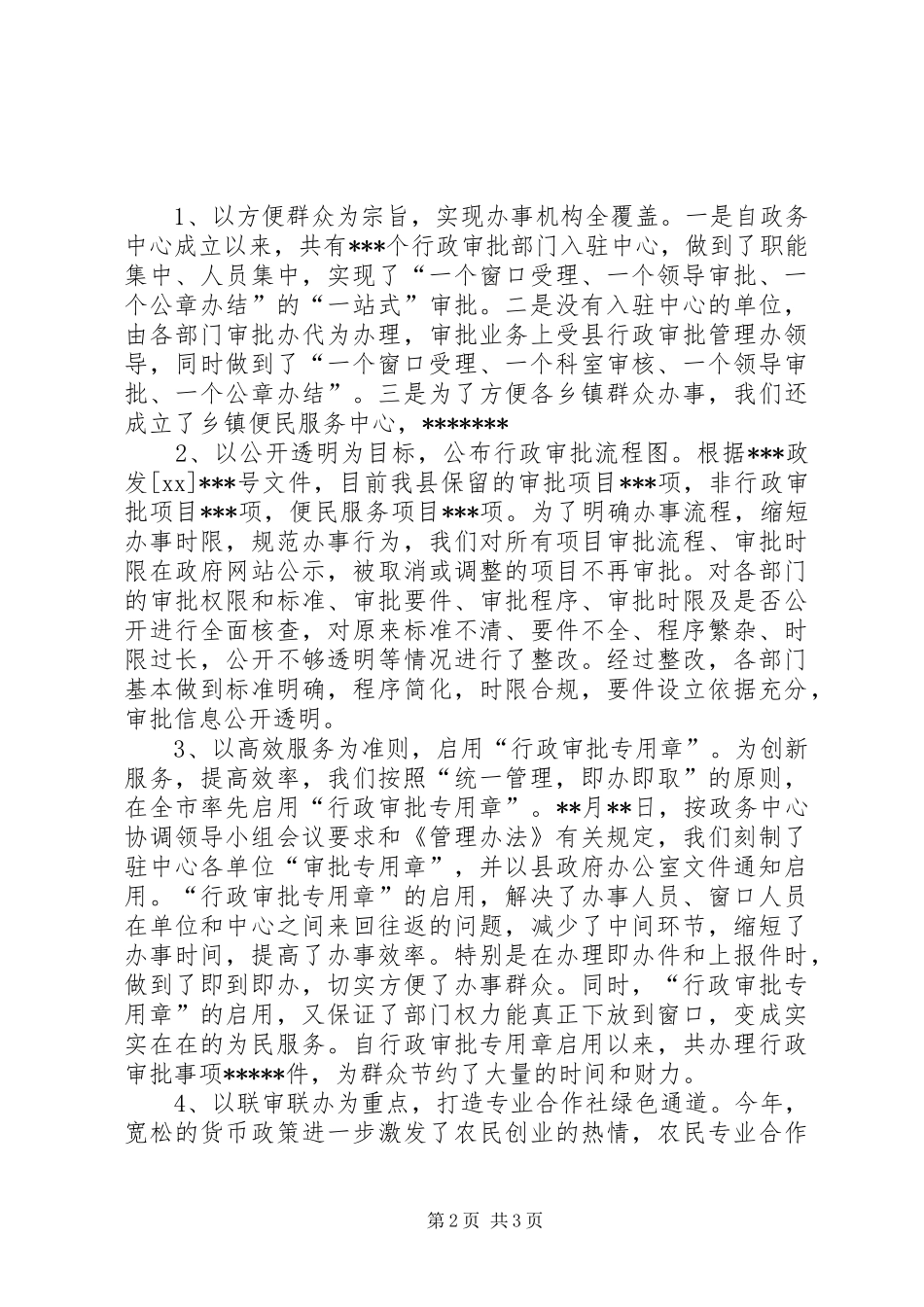 XX年政务中心工作总结范文_第2页