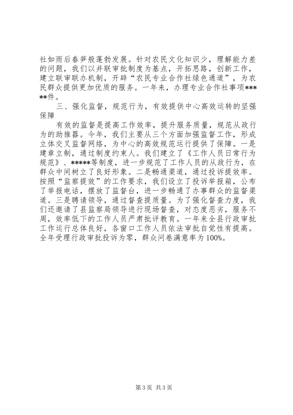 XX年政务中心工作总结范文_第3页