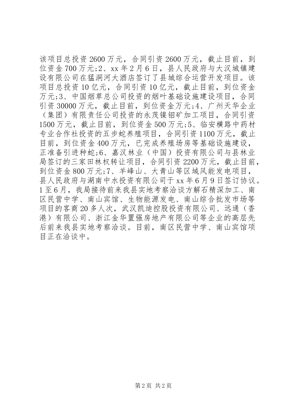 XX年商务部年度个人总结范文_第2页