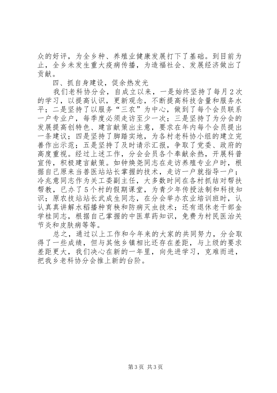 XX年乡镇老科协工作总结_第3页