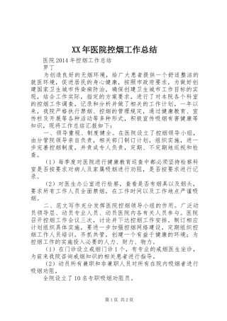 XX年医院控烟工作总结