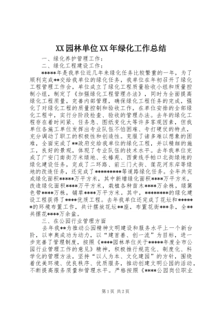 XX园林单位XX年绿化工作总结